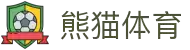 熊猫体育-最权威热门的全球体育赛事直播平台